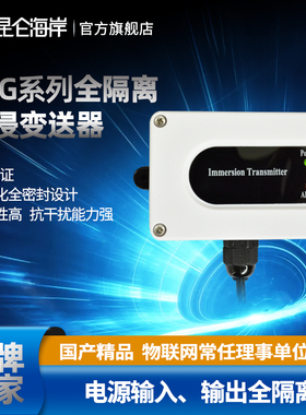 昆仑海岸 水浸变送器工业级高精度密封漏水点检测报警传感器 JS-G