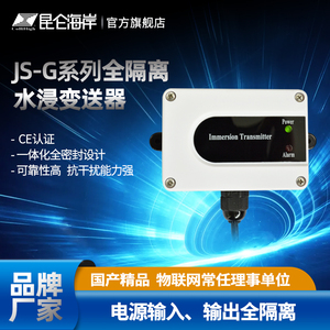 昆仑海岸 全隔离密封水浸传感器 水浸变送器 JS-G