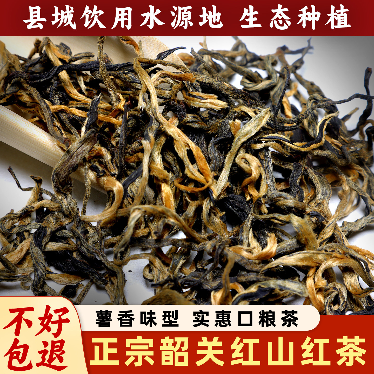 正宗韶关红山红茶2025新茶薯香型生态种植养胃耐泡实惠批发价500g