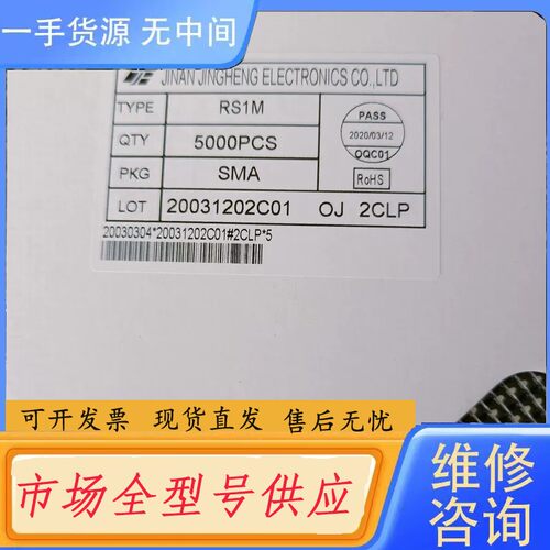 请询价-JINAN JINGHENG RS1M二极管，SMA封装，全