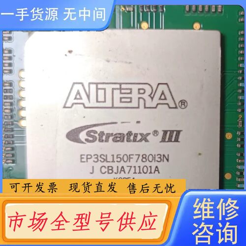 请询价-ALTERA Stratix III EP3SL150F78