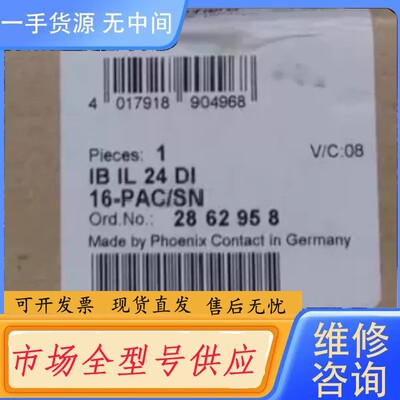 请询价-2862958菲尼克斯IBIL 24 DI 16-PAC/S