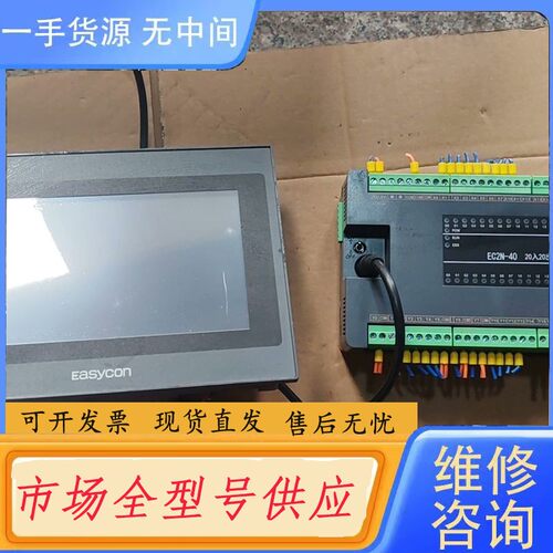 请询价-易控王EP070C2触摸屏+控制器EC2N-40