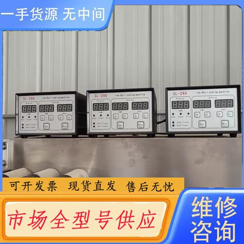 请询价-打码机，型号SL-290，3套，700一套，包好邮