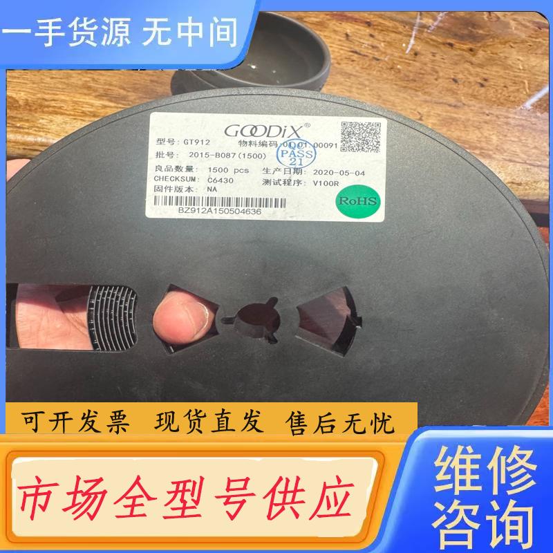 请询价-GOODIX/汇顶 GT912