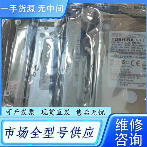 要询价--MQ01ABF050 东芝硬盘 5块