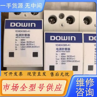 防雷器浪涌保护器YD80K385 A1实物拍 DOWIn电源 请询价