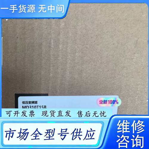 要询价--汇川变频器MD310T15B
