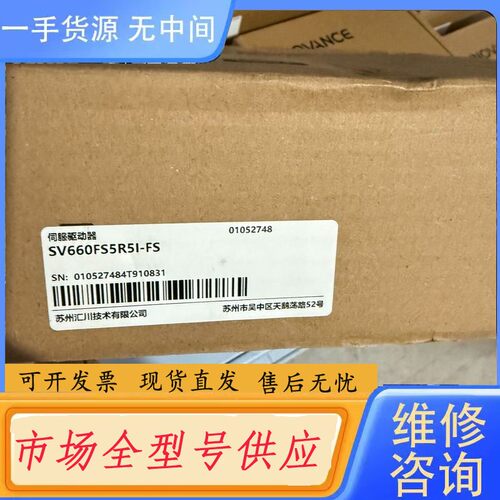 请询价-汇川SV660FS5R5I-FS驱动器，正品原包装，需要