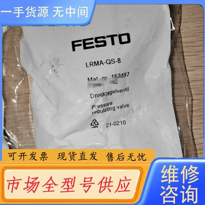 请询价-festo调压阀153497