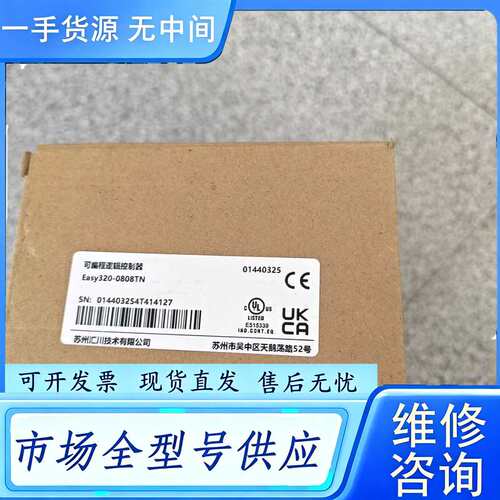 要询价--汇川PLC控制器Easy320-0808TN