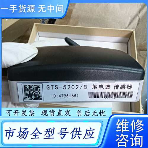 要询价--GTS-5202/B地电波传感器