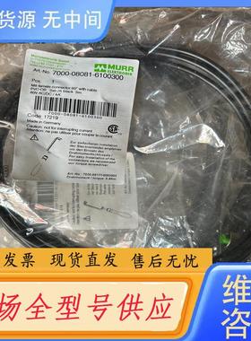 请询价-MURR连接线 7000-08081-6100300
