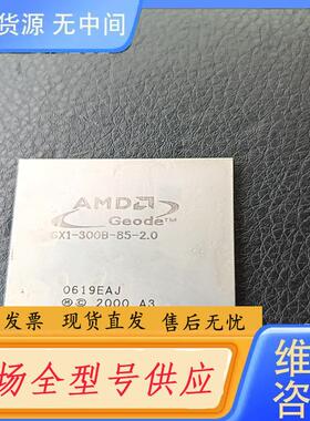 请询价-AMD Geode GX1-300B-85-2.0芯