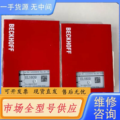 请询价-倍福模块EL1809，成色如图，多个，功能包好，实时报价