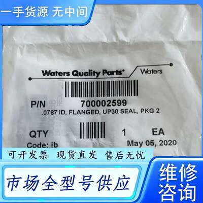 要询价--沃特世密封圈，700002599，未开封，正品。