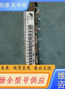 要询价--7MBR25UG120-50 富士模块 包好用