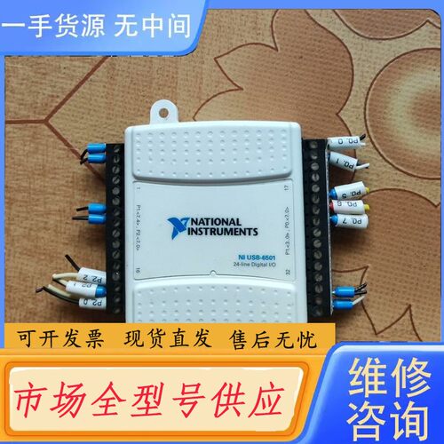 请询价-NATIONAL数据采集器NI USB6501进口拆