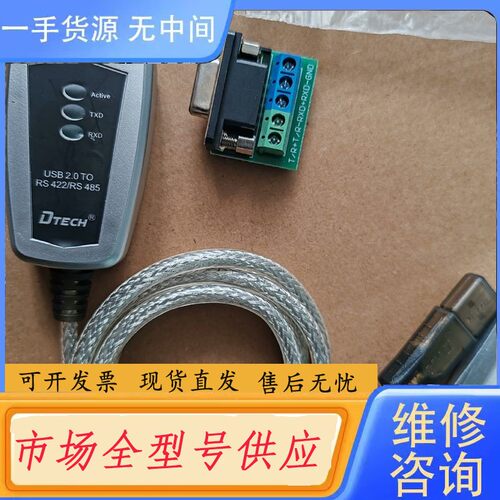 请询价-DTECH帝特USB2.0TO RS422/RS 485串