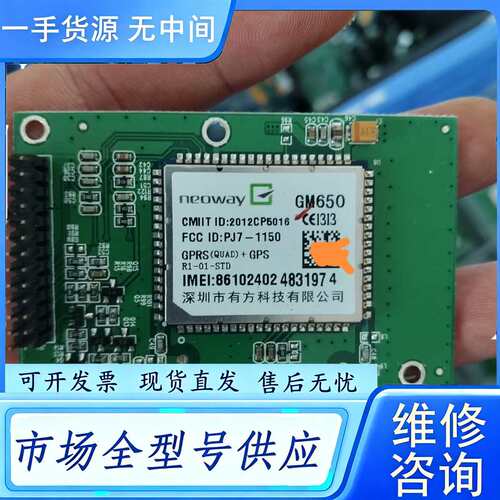 要询价--GM650模块155个，价1550元包邮，C79