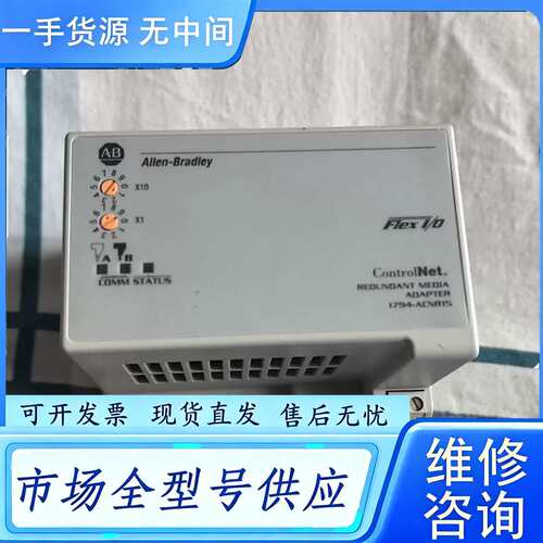 要询价--AB 1794-ACNR15 ControlNet冗