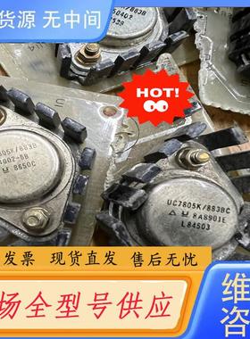请询价-UC7805K/883  LM7805K 带
