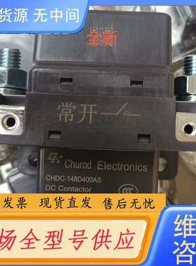 要询价--中汇瑞德CHDC-148D400AS直流接触器