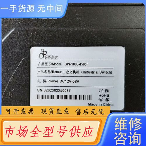 请询价-未使用感闻科技5口工业交换机，GW-9000-4505F
