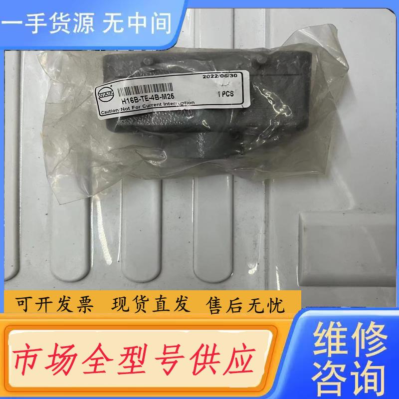 请询价-WAIN唯恩外壳 H16B-TE-4B-M26，正品