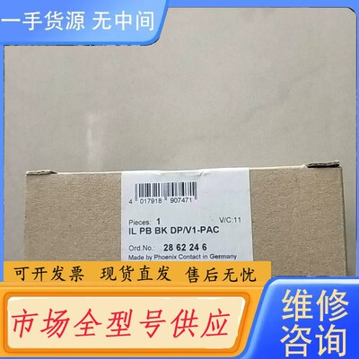 请询价-菲尼克斯 2862246 IL PB BK DP/V