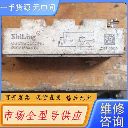 要询价--石岭IGBT模块 MGC150U12NU