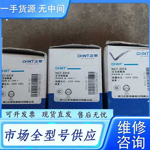 要询价--正泰接触器 NC7-3210 220V 三台，需要的联系