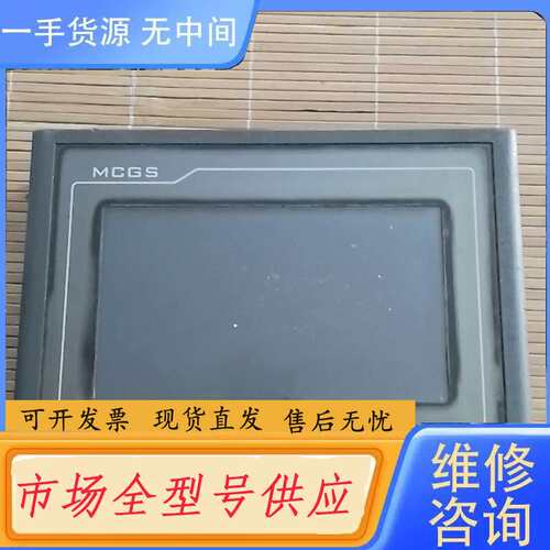要询价--昆仑通态触摸屏TPC705HS