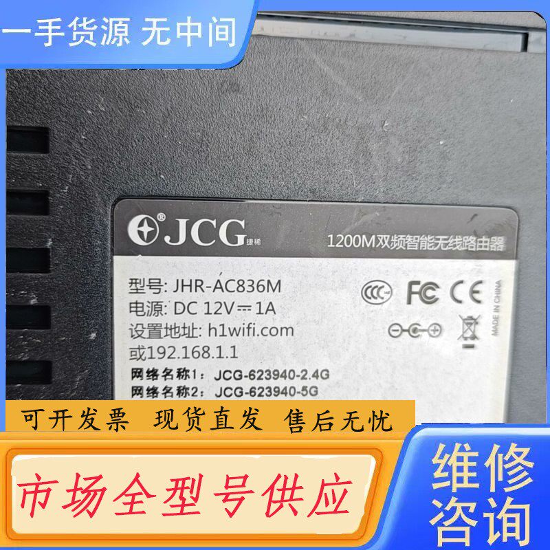 请询价-JCG/捷稀JCG/捷稀捷稀JHR-AC836M 1200M