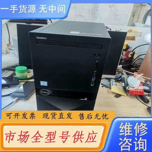 请询价-戴尔Vostro 3670 i5-8400，内存8g