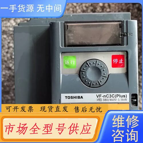 请询价-东芝变频器：VFNC3C-4015P-1.5KW