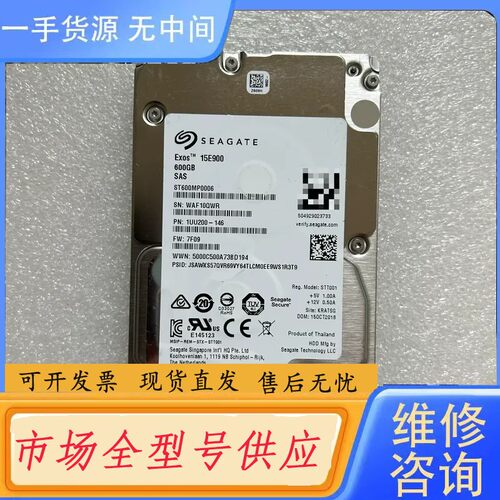 请询价-希捷ST600MP0006 600G 2.5寸 15K 12