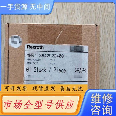 请询价-Rexroth力士乐挡停气缸3842522400