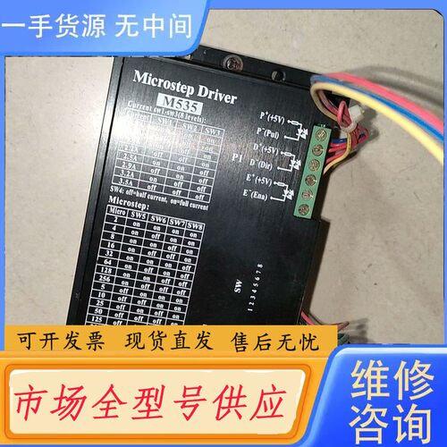 请询价-M535Sv4.0a步进电机驱动器，件，实物拍摄如图功能