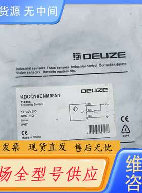 要询价--DEUZE德尔兹KDCQ18CNM08N1接近开关，11
