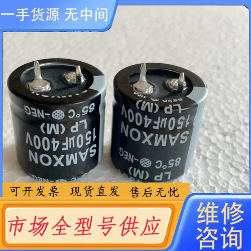 请询价-400V150UF 25X25 LP系 三信万裕SAMX