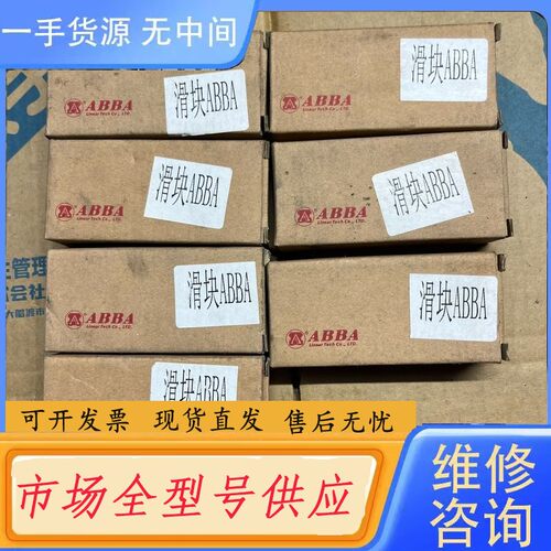 请询价-ABBA直线导轨滑块，BRC20U0，正品，带包装盒