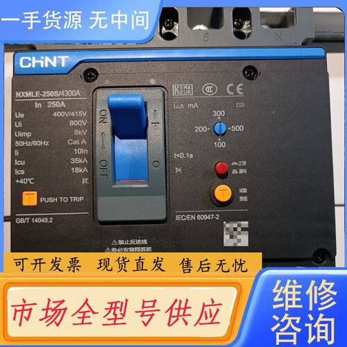 请询价-正泰NXMLE-250S/4300漏电保护器