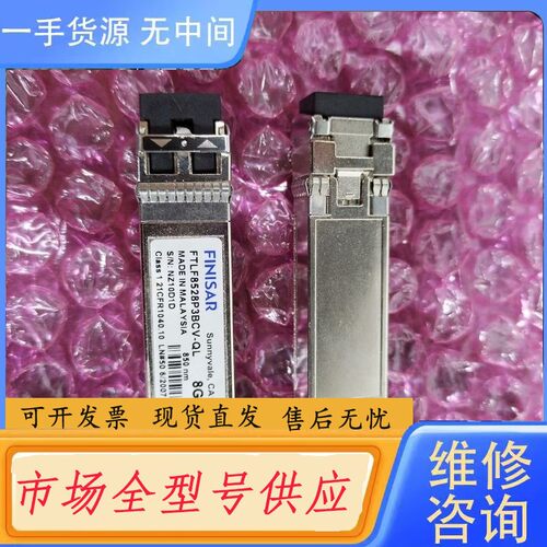 请询价-finisar FTLF8528P3BCV-QL 8G ql