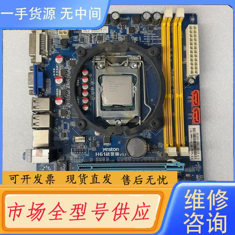 请询价-盈通H61战警版主板带G1620处理器 使用正常 挡板