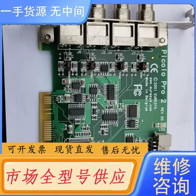 请询价-EURESYS Piccolo Pro 2 视频采集卡，