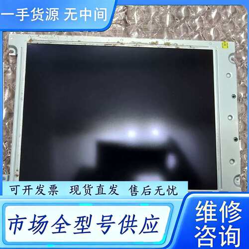 要询价--阿尔卑斯10.4寸LRUGB6361A液晶屏，正常下来的