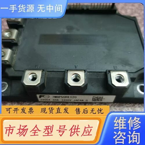 请询价-7MBP50RE120 7MBP75RE120 7MBP75