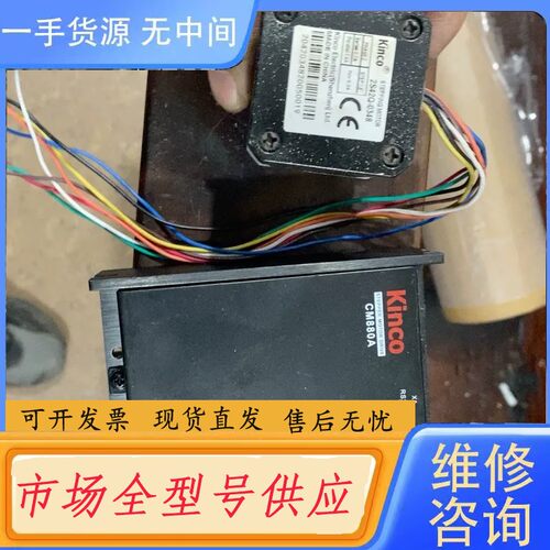 请询价-步科步进驱动器CM880A，新旧程度：95新。实物和图片一样