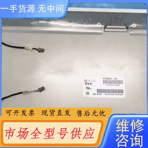 请询价-18.5寸 一体机屏 HT185WX1-100 LTM1